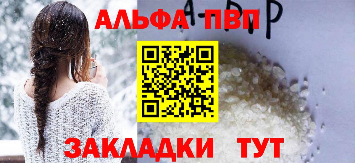 Альфа ПВП Crystall Лянтор