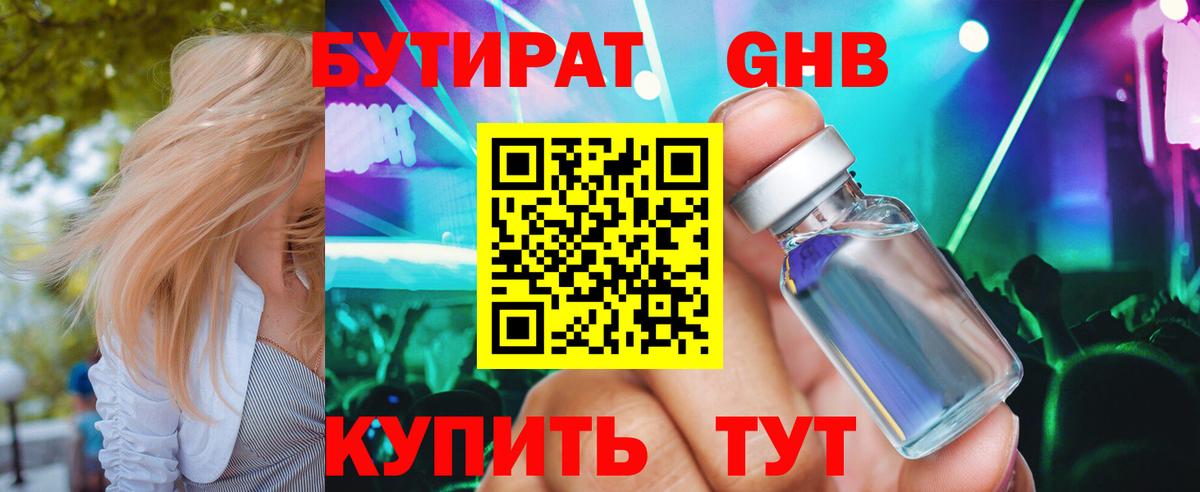 БУТИРАТ 99% Лянтор