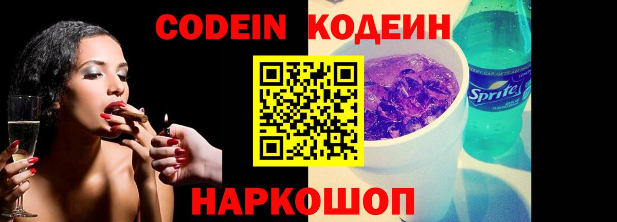 Кодеиновый сироп Lean напиток Lean (лин)  Вход с VPN  Лянтор 