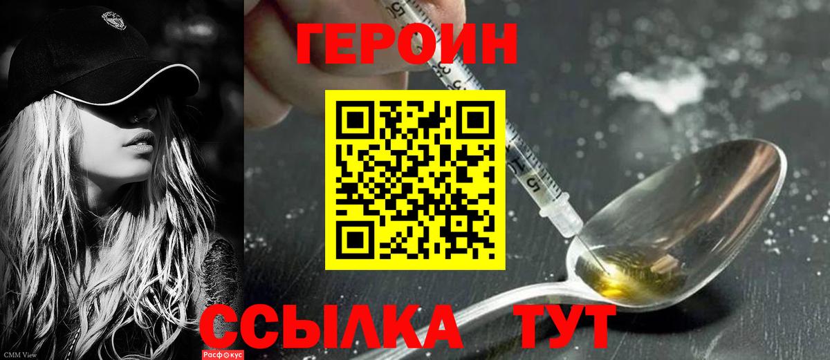 ГЕРОИН  Героин VHQ  Вход с VPN  Лянтор 