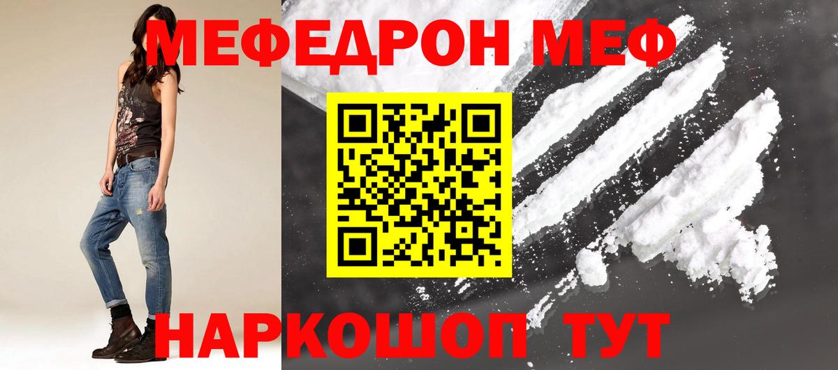 Меф мяу мяу кристаллы Лянтор