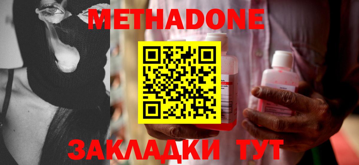Метадон Лянтор