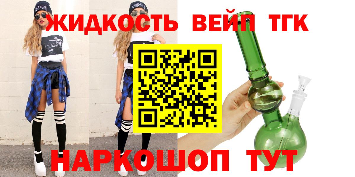 ТГК вейп Лянтор